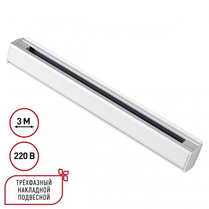 Шинопровод 135239 Novotech