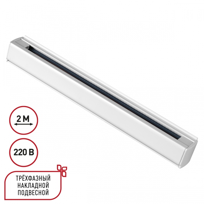 Шинопровод 135237 Novotech