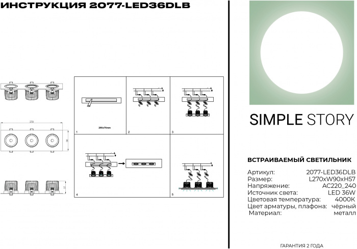 2077-LED36DLB Simple Story
