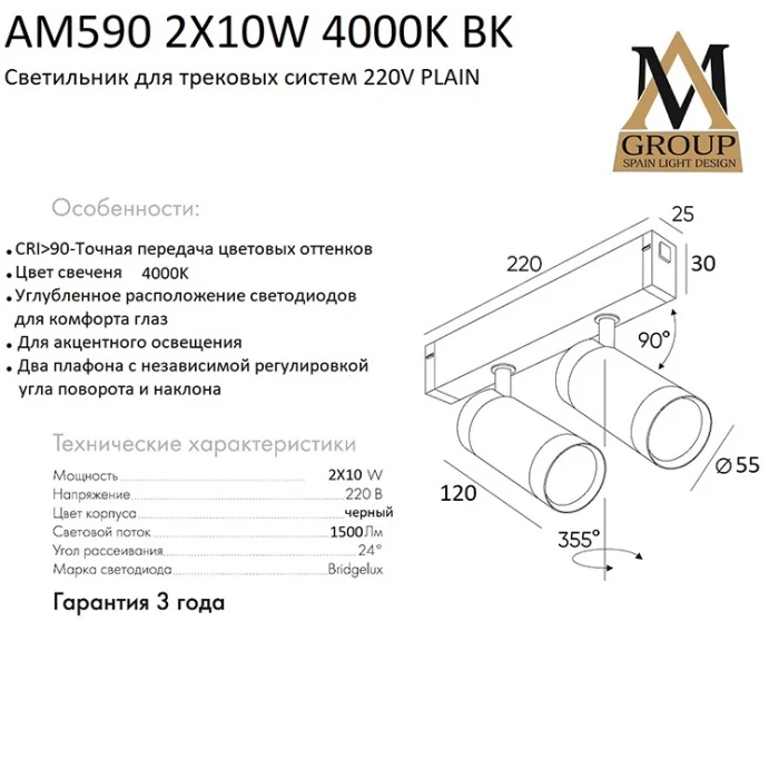 AM590 2X10W 4000K BK AM Group