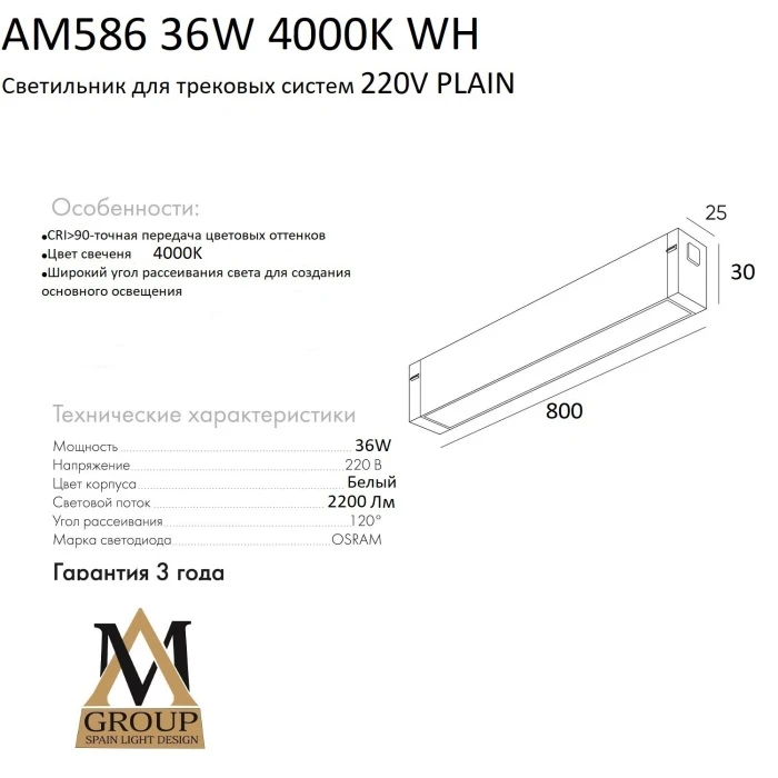 AM586 36W 4000K WH AM Group
