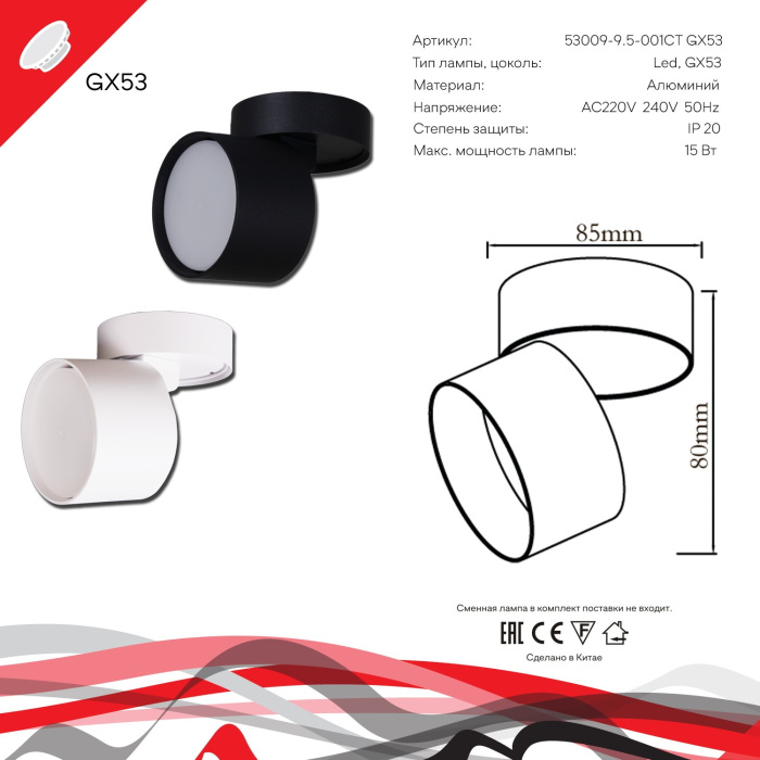53009-9.5-001CT GX53 WT Reluce