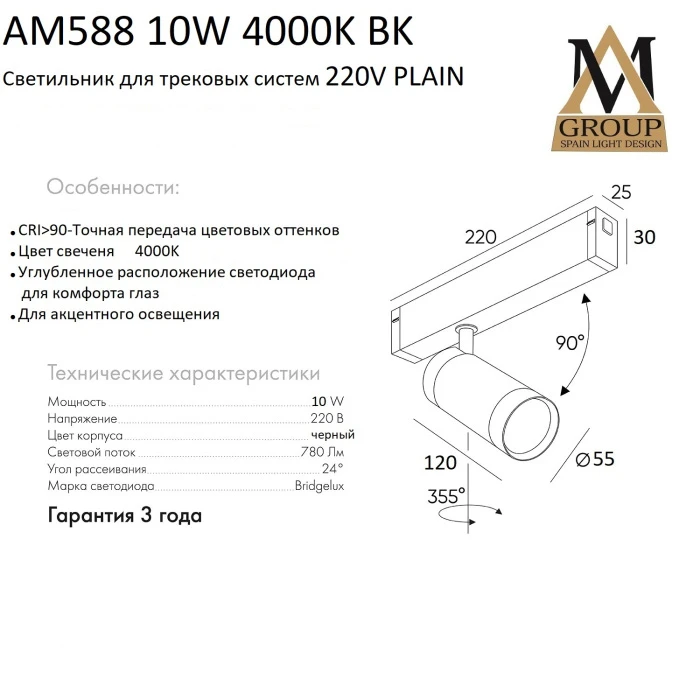 AM588 10W 4000K BK AM Group