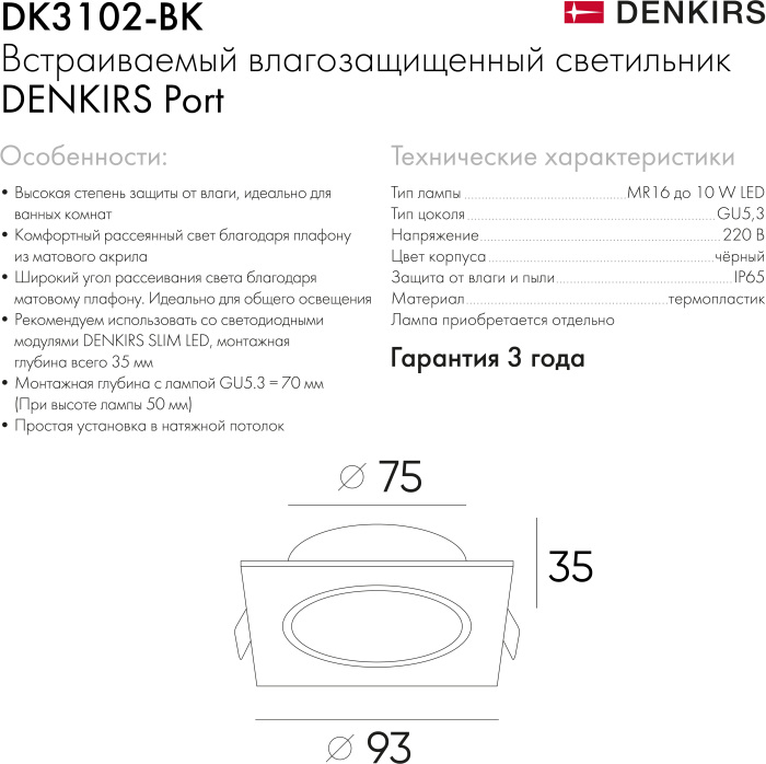 DK3102-BK_