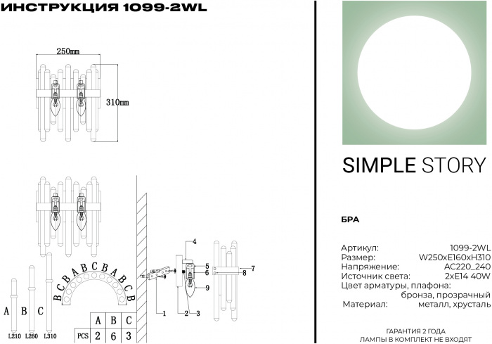 1099-2WL Simple Story