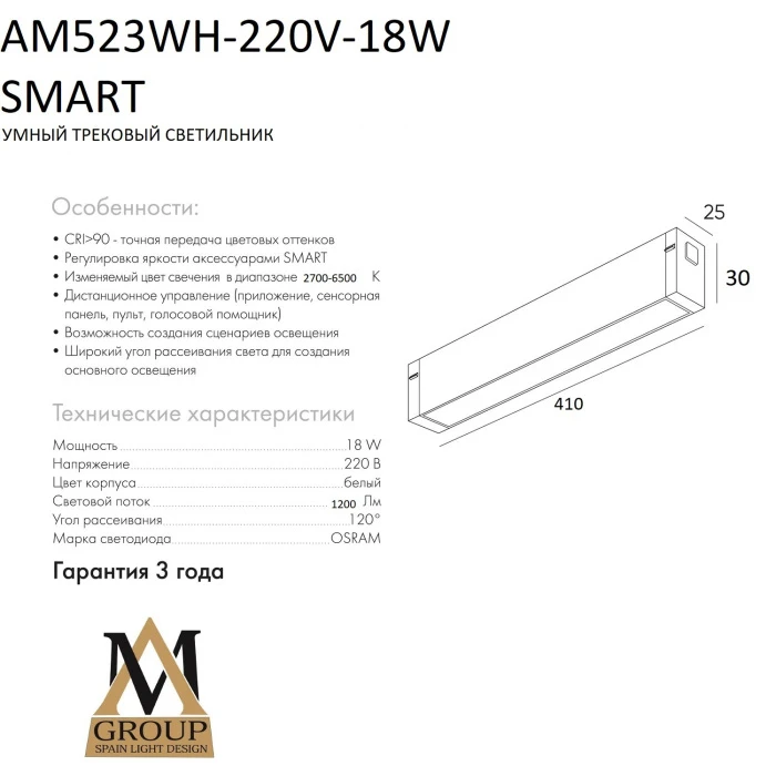 AM523 WH-220V-18W SMART AM Group