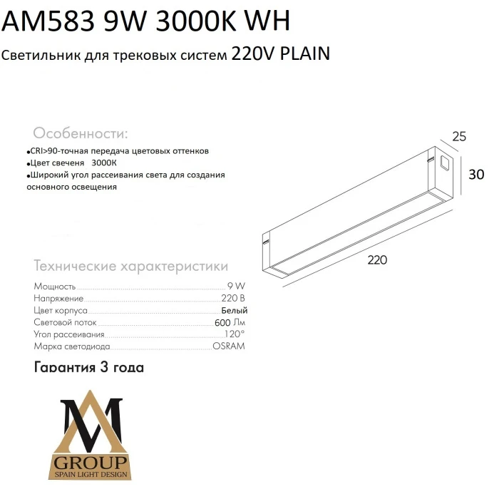 AM583 9W 3000K WH AM Group