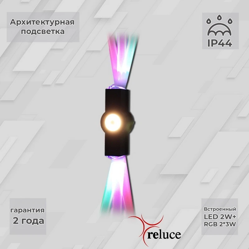 08231-9.2-003U LED2W+2*3W RGB BK Reluce