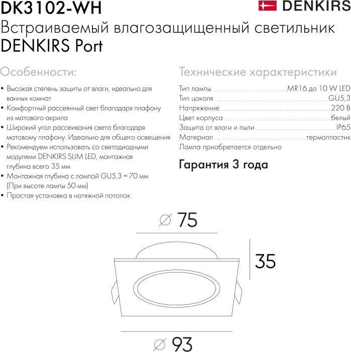 DK3102-WH Denkirs