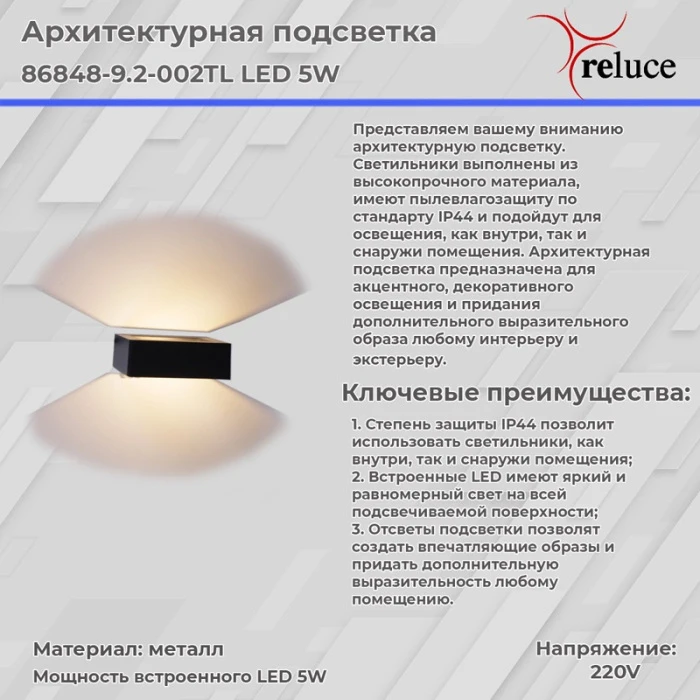 86848-9.2-002TL LED5W BK Reluce