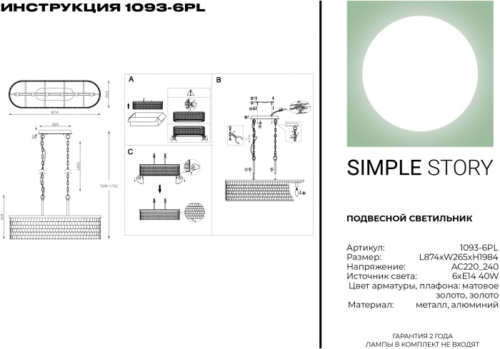 1093-6PL Simple Story