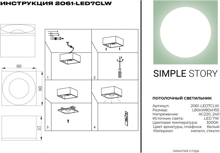 2061-LED7CLW Simple Story