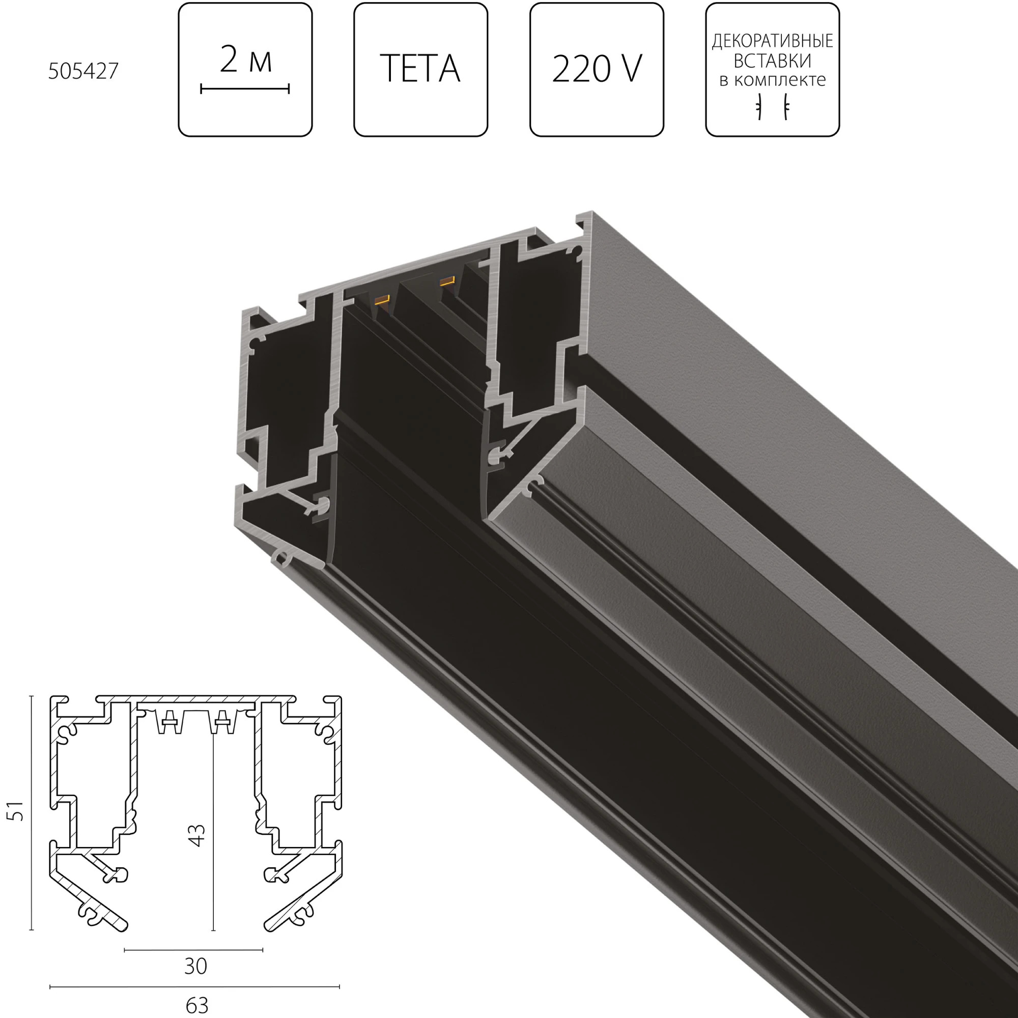 Трек встраиваемый под гарпун TETA PRO 2м 505427 Lightstar