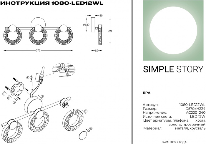 1080-LED12WL Simple Story