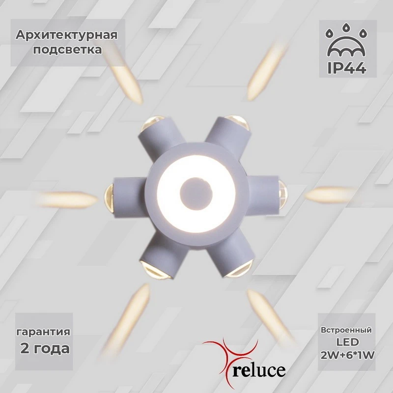 86973-9.2-007U LED2W+6*1W WT Reluce