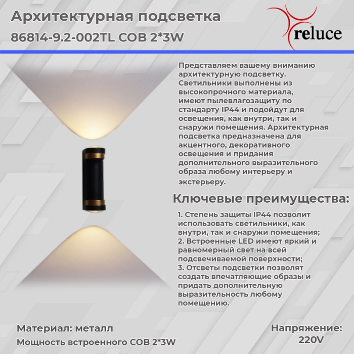 86814-9.2-002TL COB2*3W  BK+GD Reluce