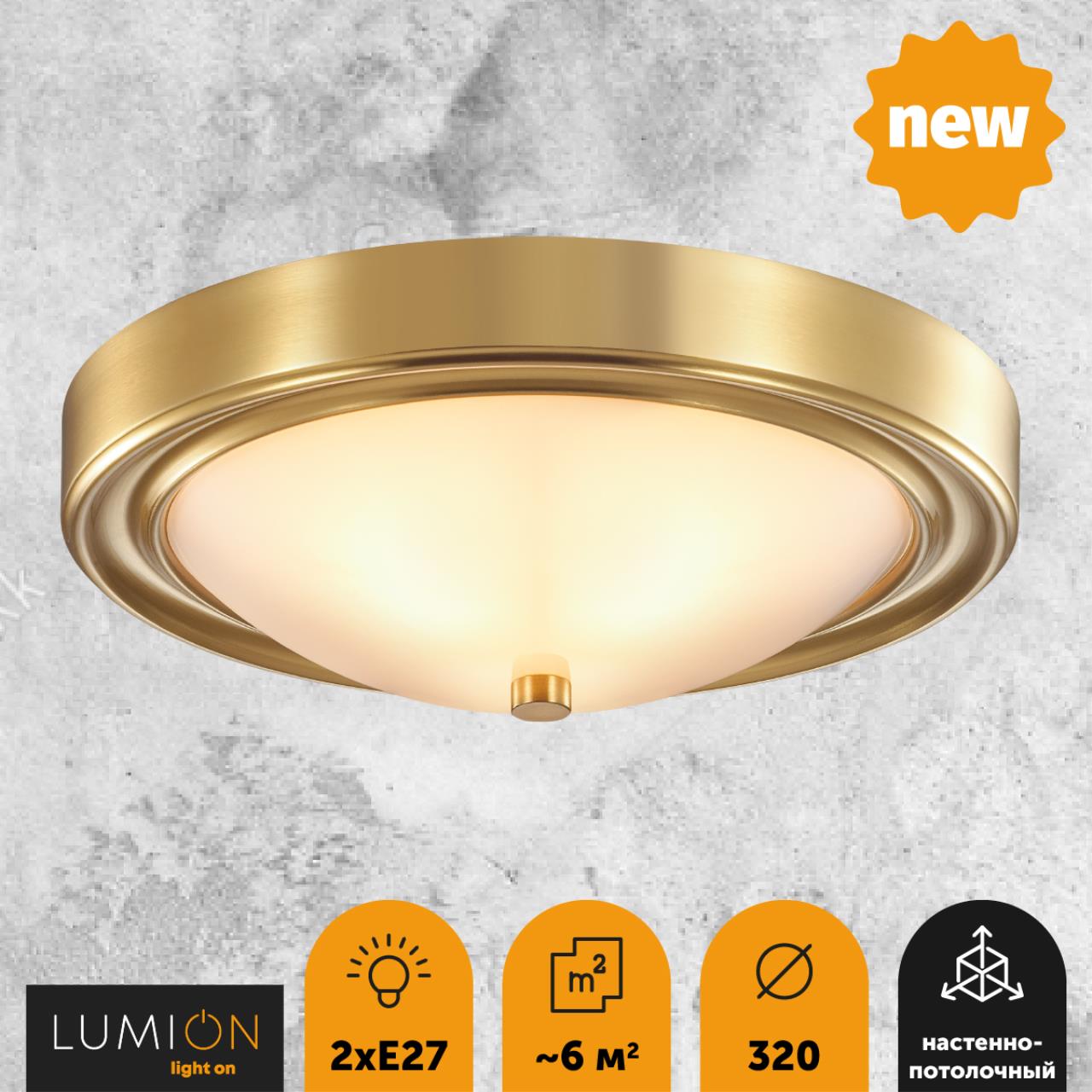5259/2C Lumion