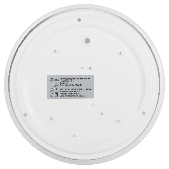 SPB-6 Slim Night SKY 18W-4K Эра