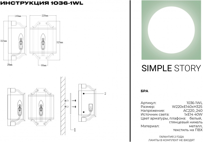1036-1WL Simple Story