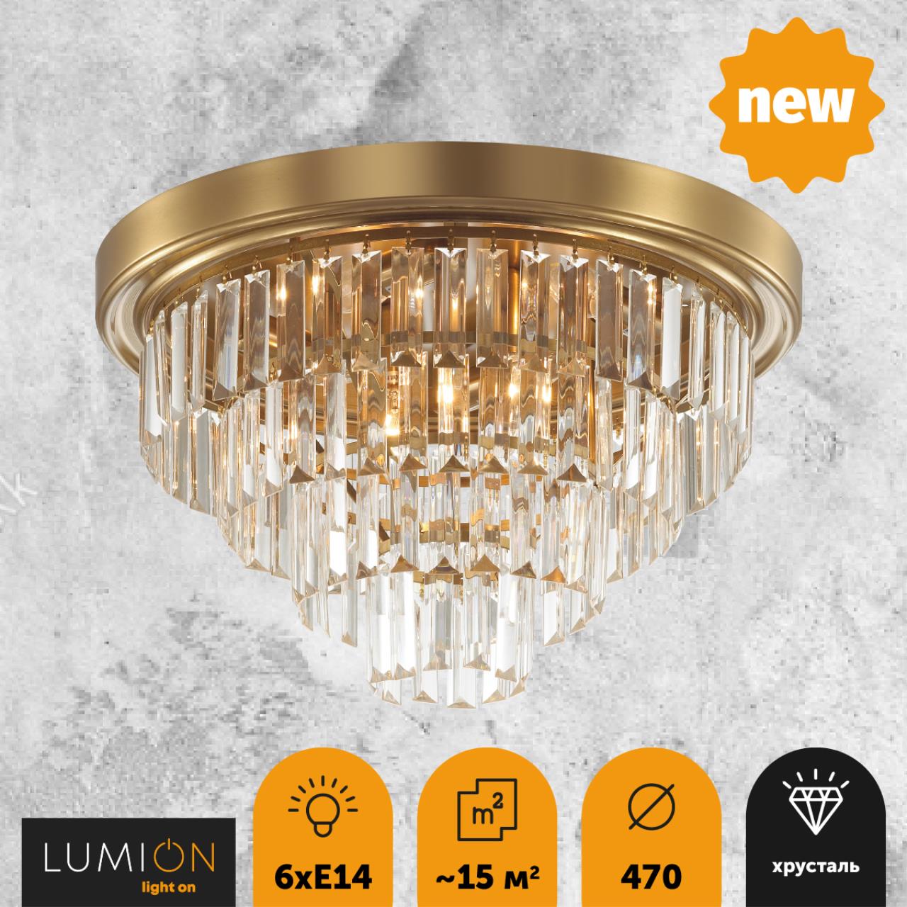 5257/6C Lumion
