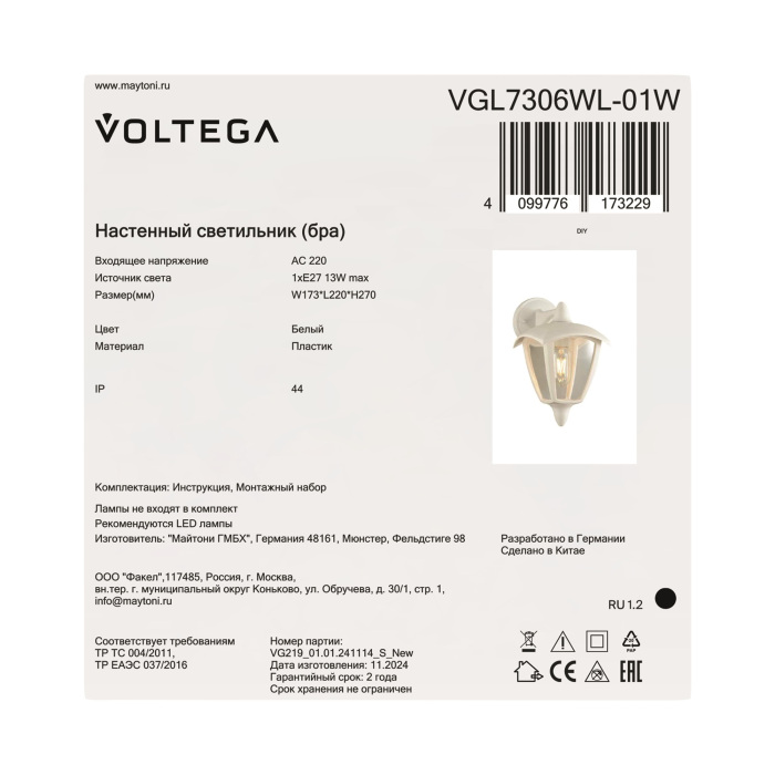 VGL7306WL-01W Voltega