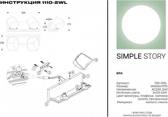 1110-2WL Simple Story