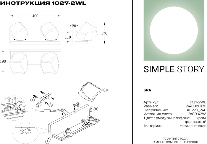 1027-2WL Simple Story
