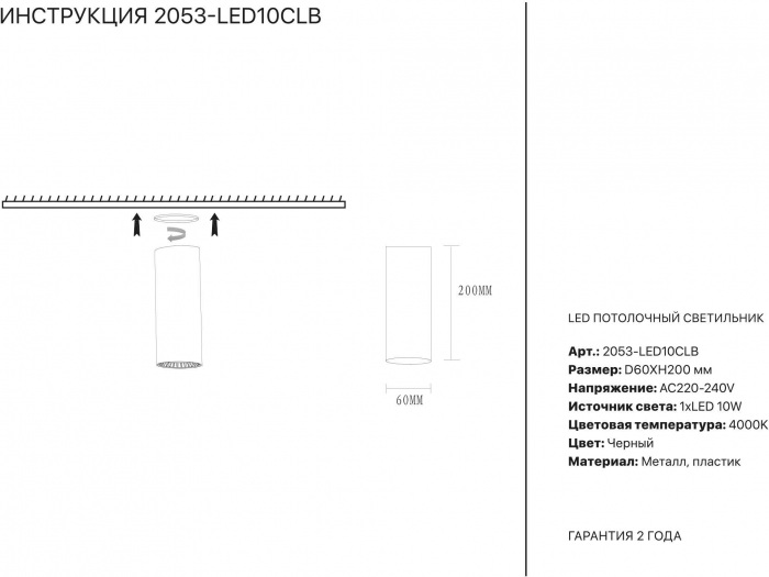 2053-LED10CLB Simple Story