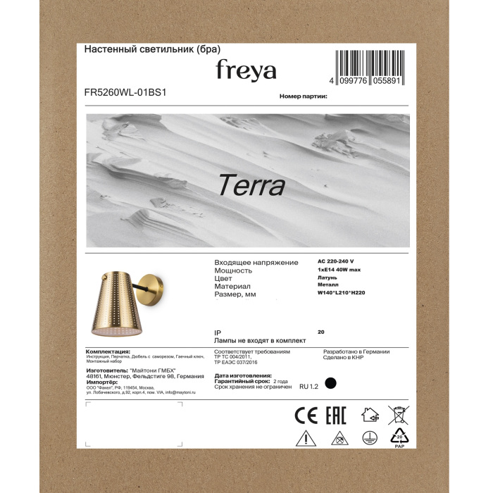 FR5260WL-01BS1 Freya