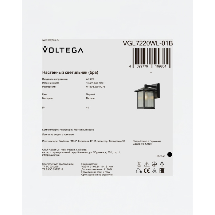 VGL7220WL-01B Voltega