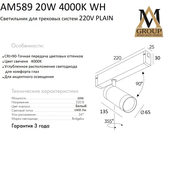 AM589 20W 4000K WH AM Group