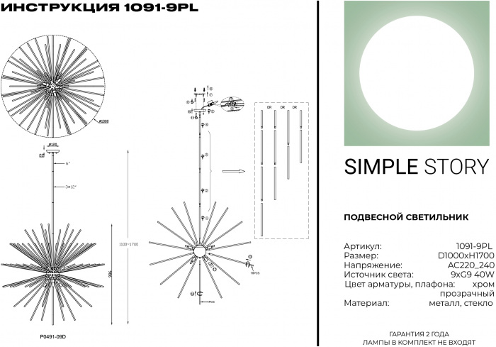 1091-9PL Simple Story