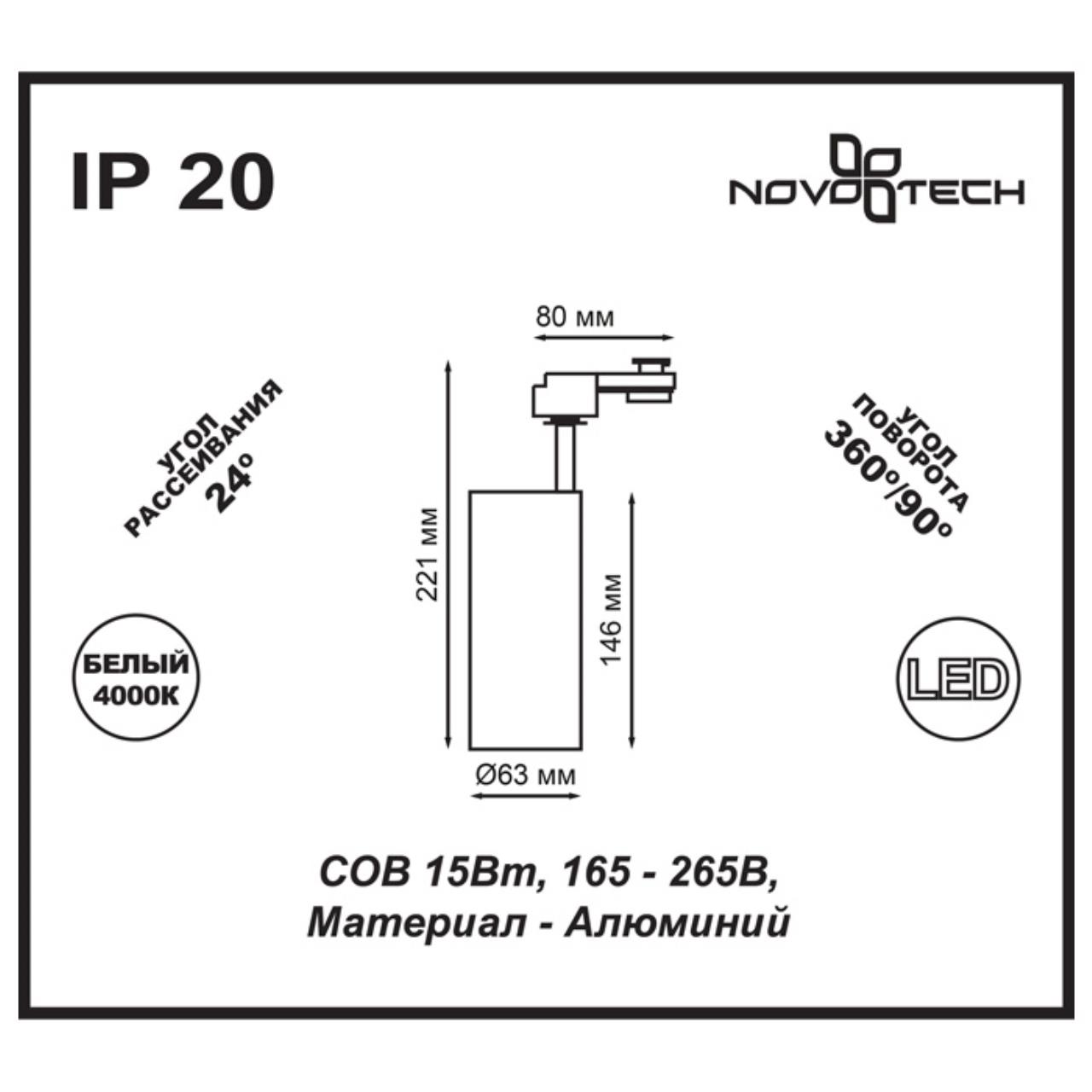 357550 Novotech