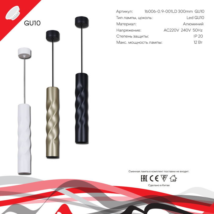 16006-0.9-001LD 300mm GU10 GD