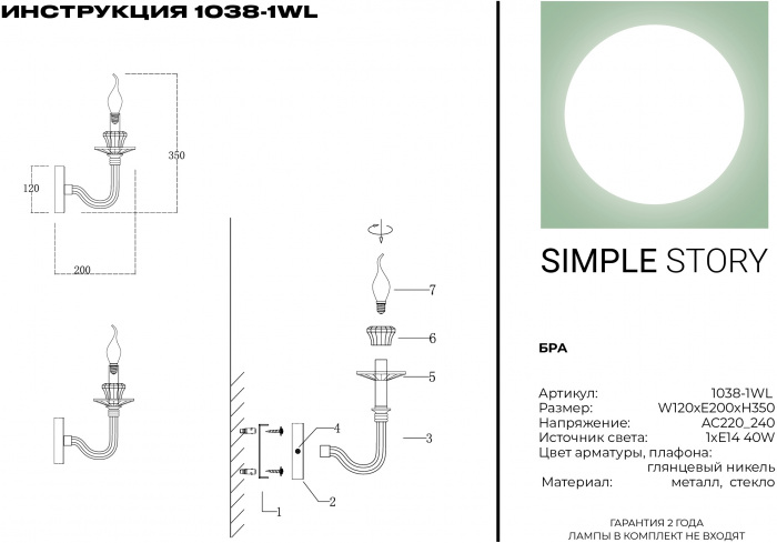 1038-1WL Simple Story