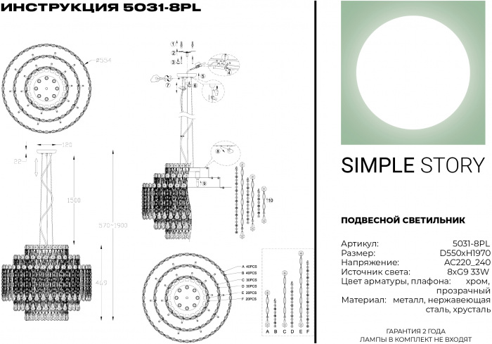 5031-8PL Simple Story