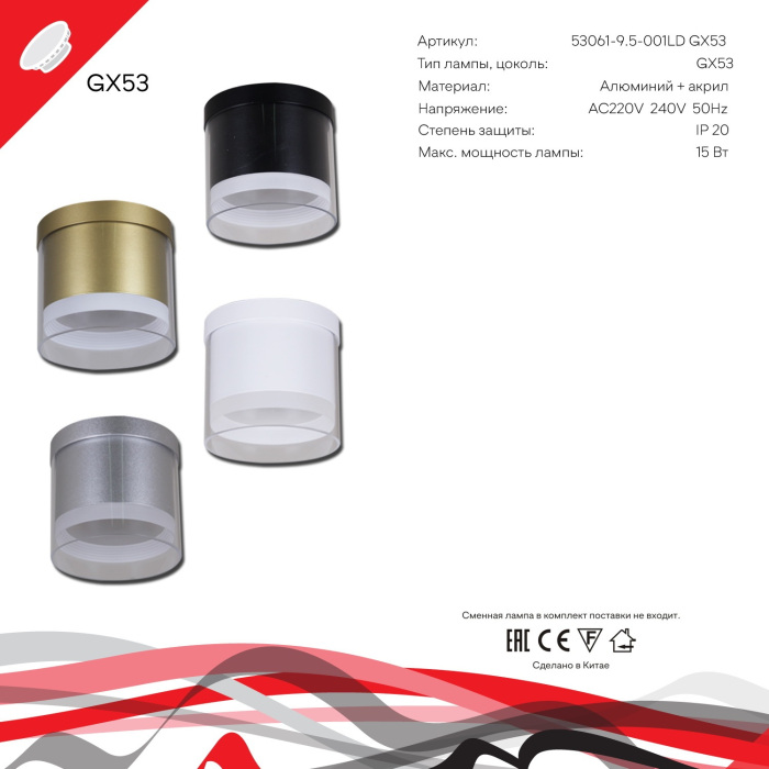 53061-9.5-001LD GX53 SL_