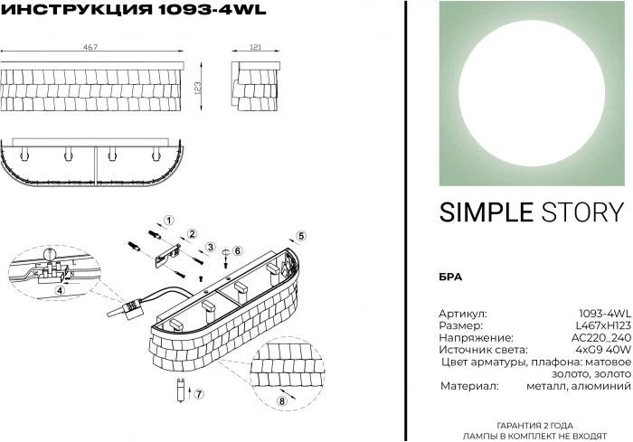 1093-4WL Simple Story