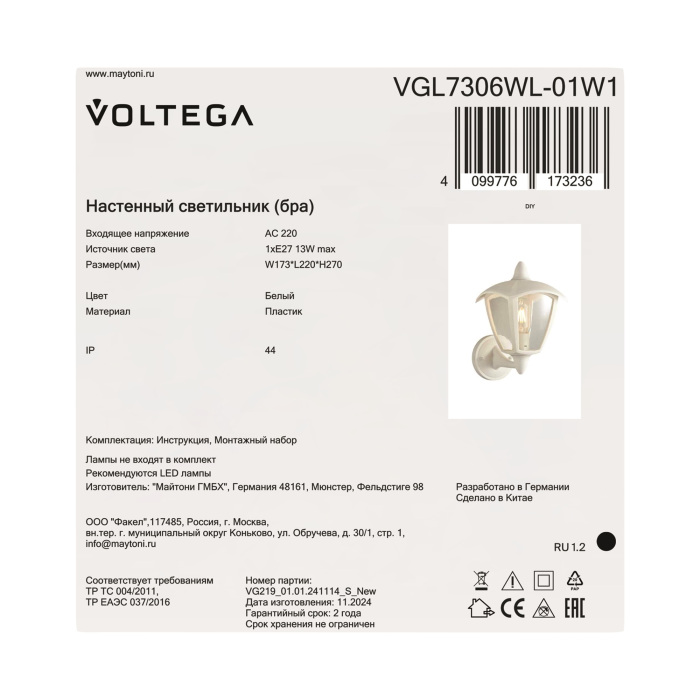 VGL7306WL-01W1 Voltega