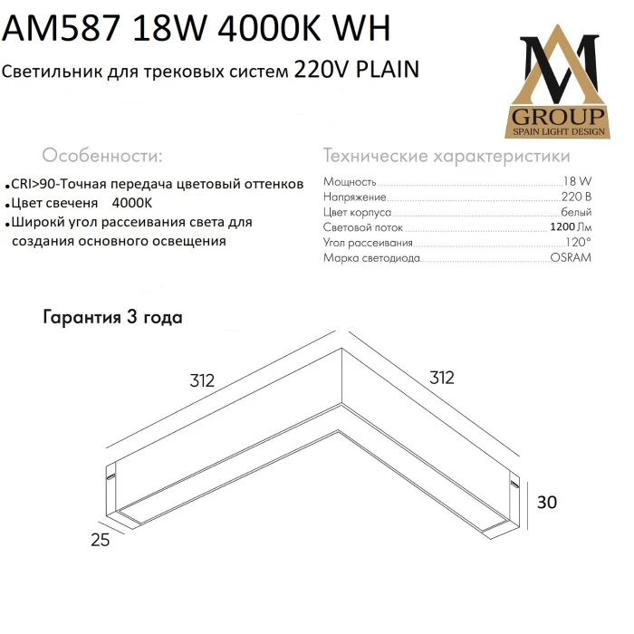 AM587 18W 4000K WH AM Group
