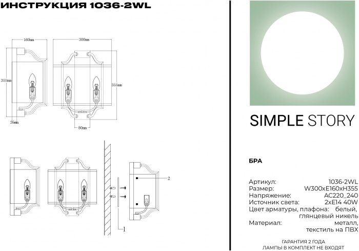 1036-2WL Simple Story