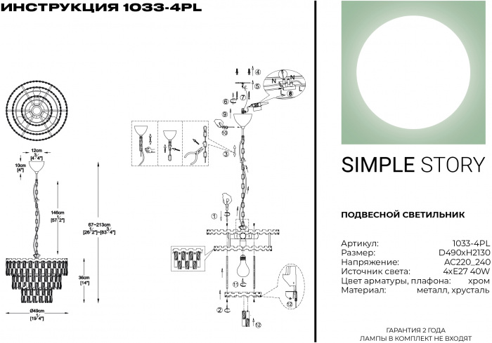 1033-4PL Simple Story