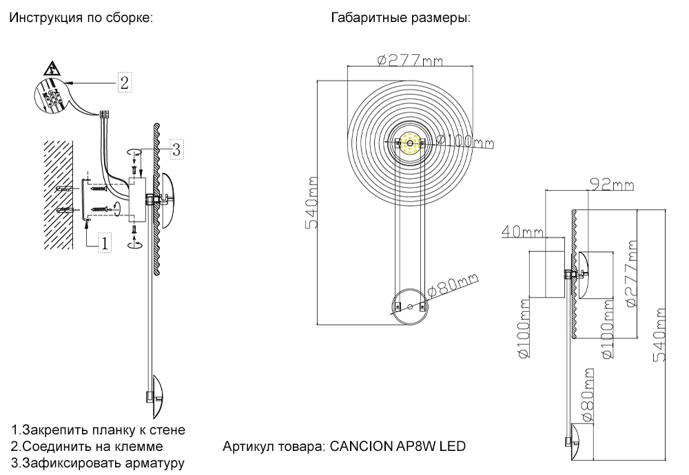 CANCION AP8W LED Crystal Lux
