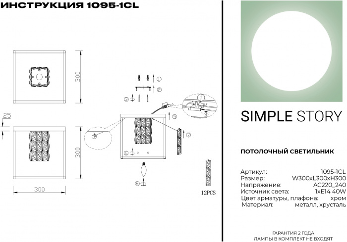 1095-1CL Simple Story