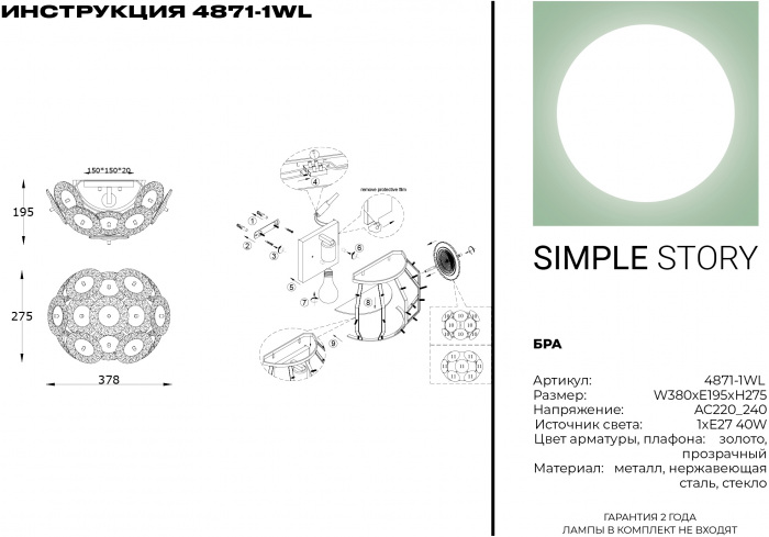 4871-1WL Simple Story