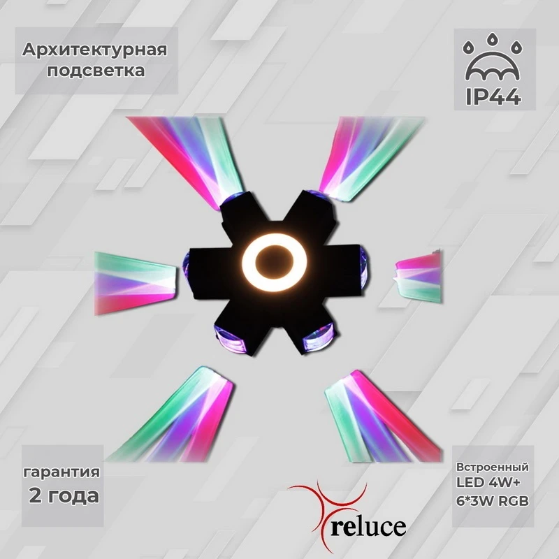 08231-9.2-007U LED4W+6*3W RGB BK Reluce