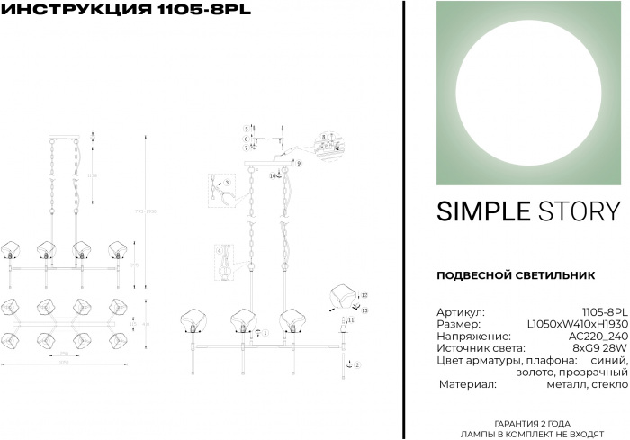 1105-8PL Simple Story