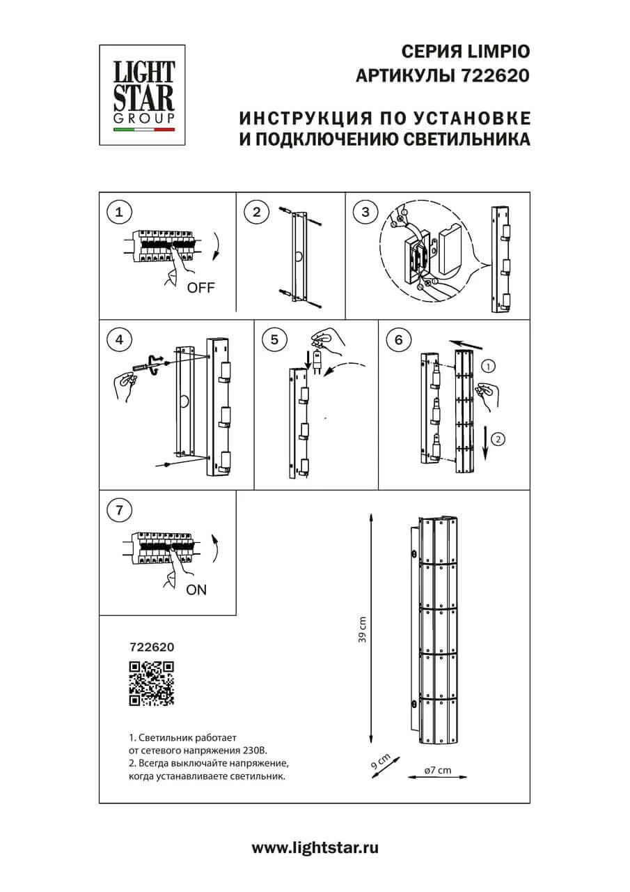722620 Lightstar