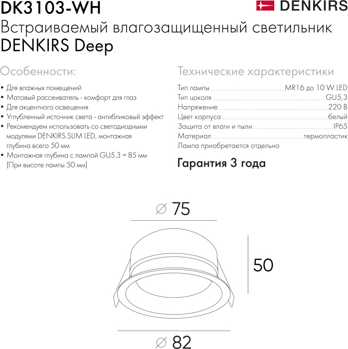 DK3103-WH Denkirs