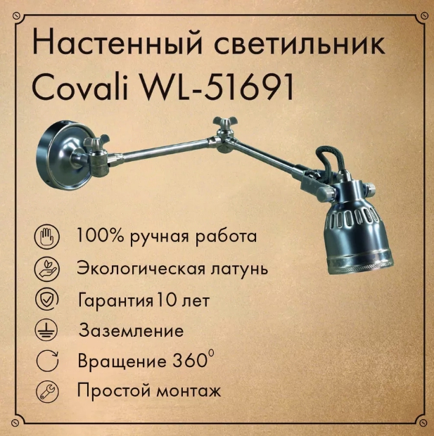 WL-51691 Covali
